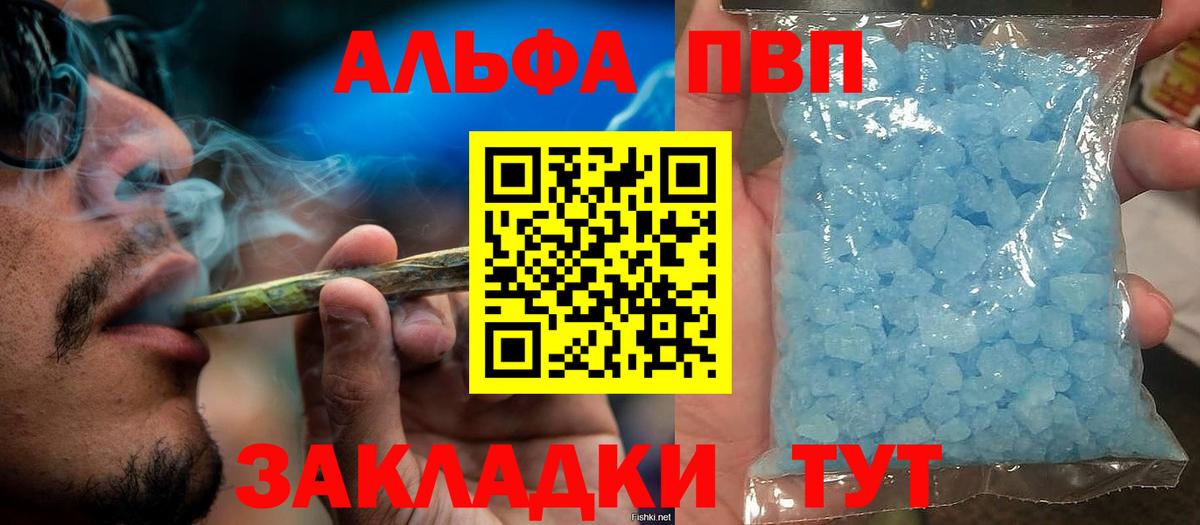 A-PVP Соль  наркотики  Артём  Вход с VPN  Alpha-PVP мука  A PVP кристаллы 