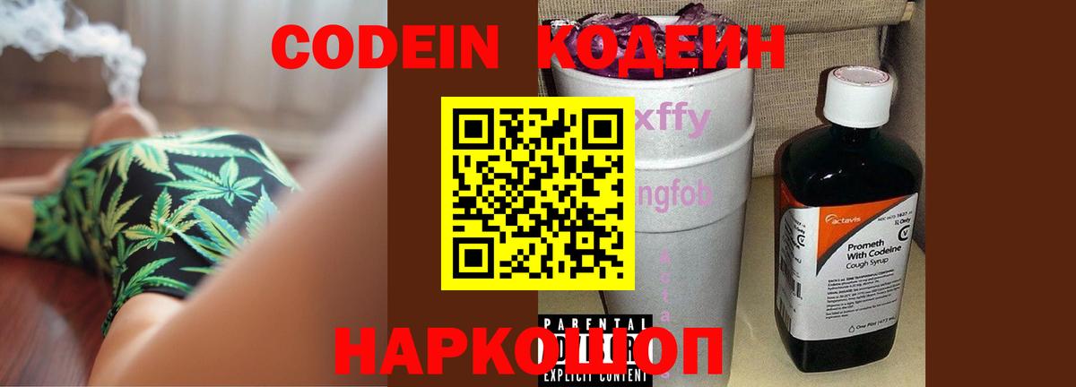 Артём  Codein Purple Drank  Кодеиновый сироп Lean Purple Drank  Вход с VPN 