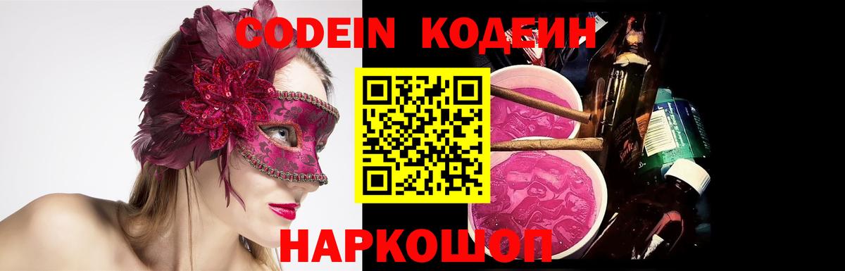 Кодеиновый сироп Lean напиток Lean (лин) Артём