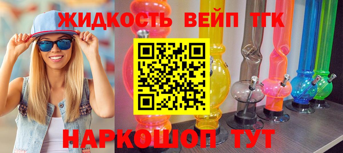 магазин  наркотиков  ТГК вейп с тгк  ТГК жижа  Вход с VPN  Артём 